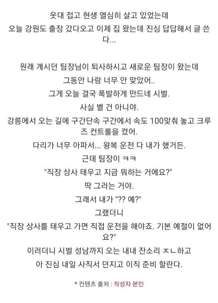 직장 상사 태우고 운전하다 퇴사를 결심한 사람ㄷㄷ