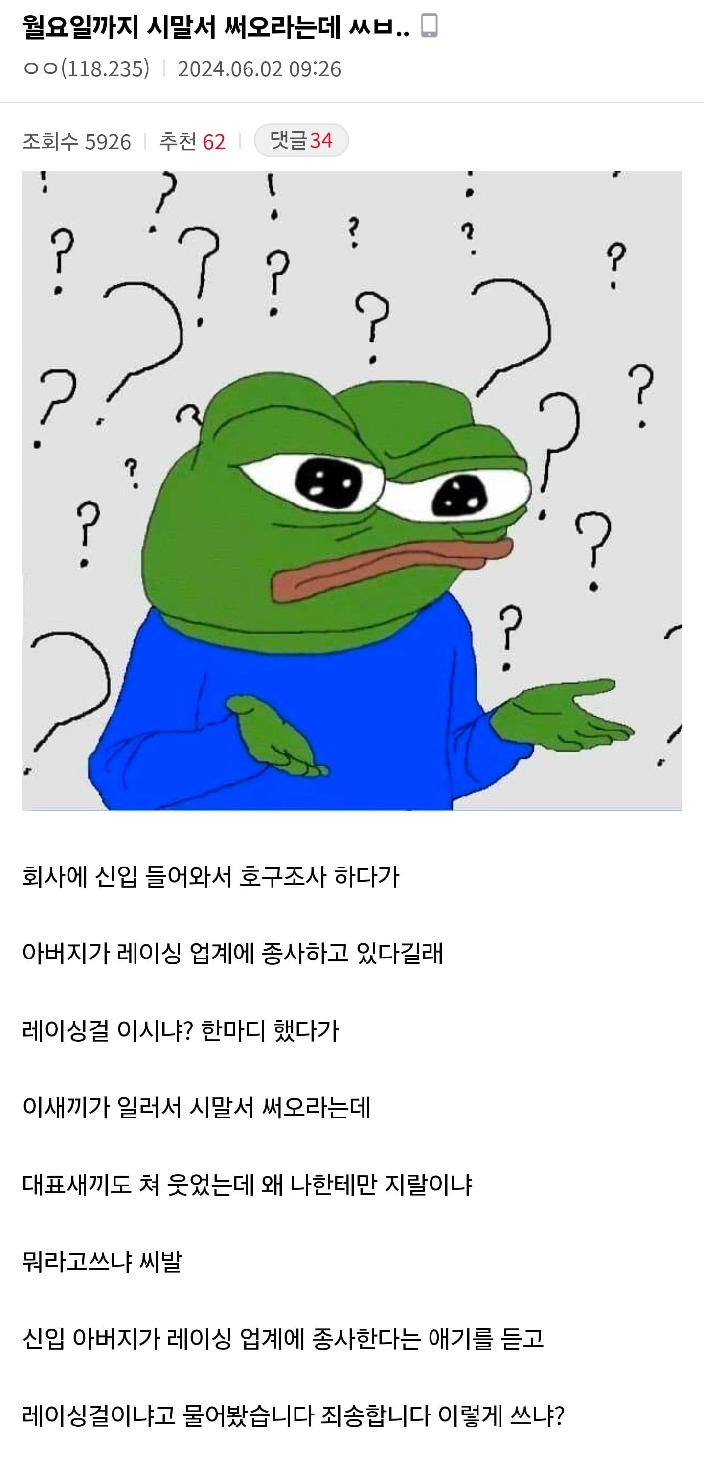 호구조사하다 시말서 쓰게 된 디시인