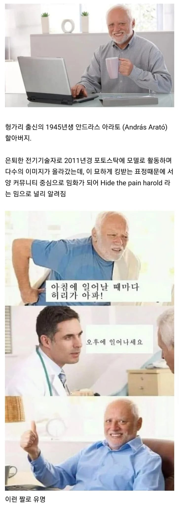 밈으로 유명한 할배 근황.jpg