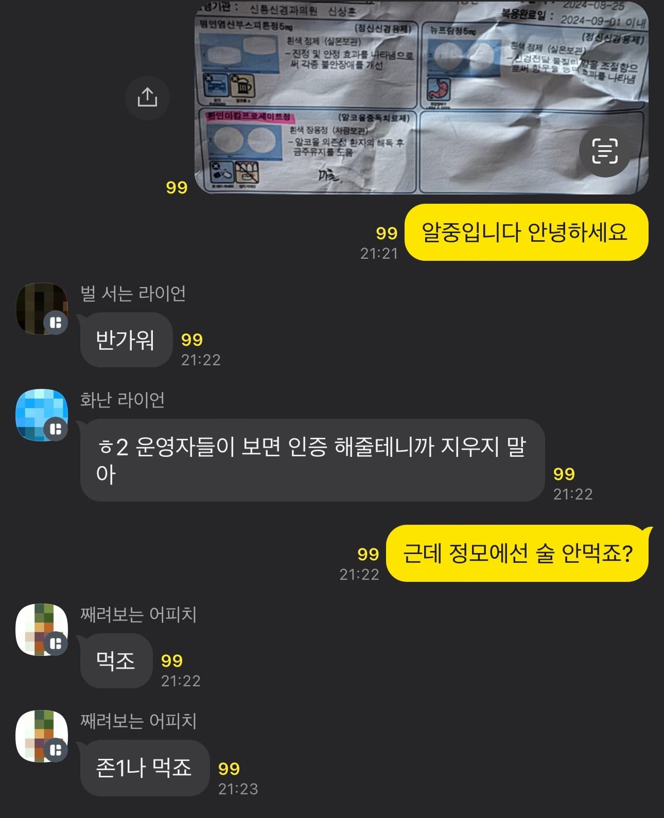 알중 단톡방 가입 후기