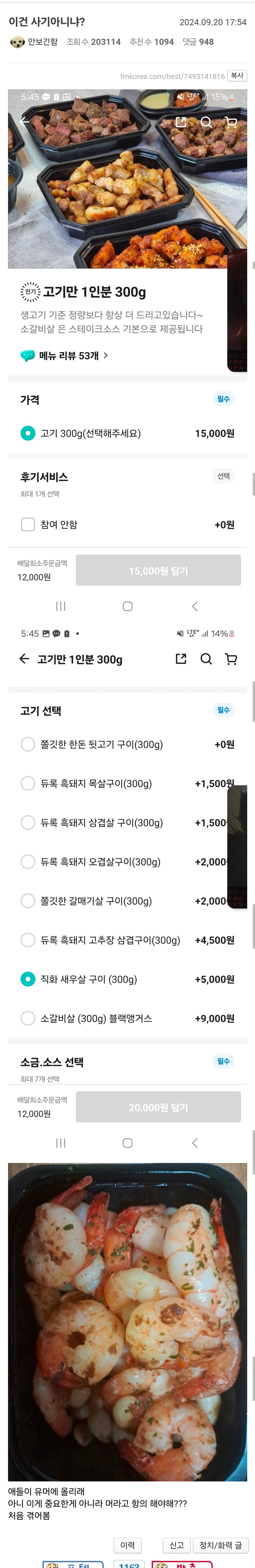 오늘자 펨코에서 난리났던 고깃집 새우살 사건.jpg