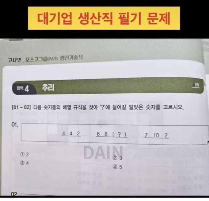 대기업 포스코 생산직 필기문제.jpg