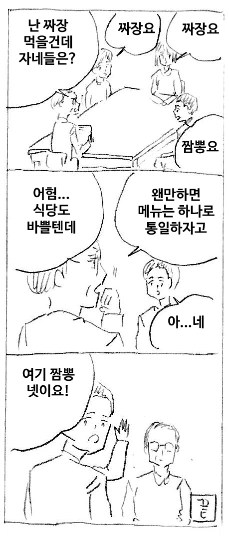 식당에서 메뉴 통일하는 만화