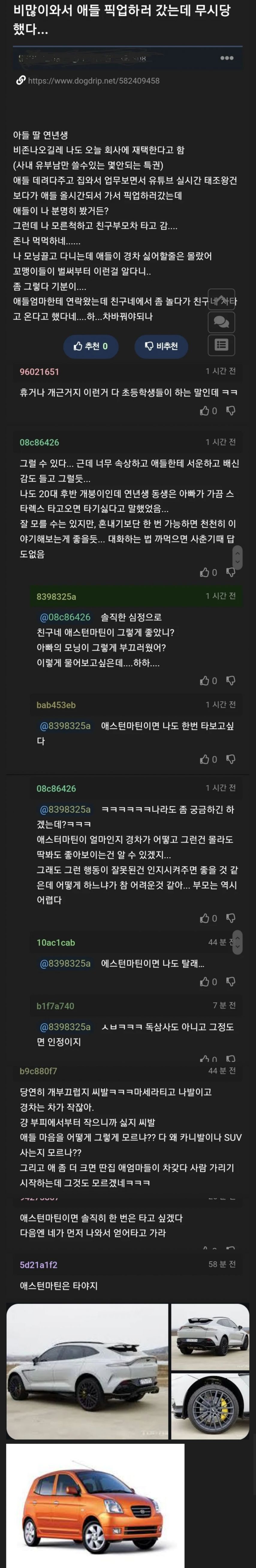 아빠차 모닝이라서 친구아빠차 타고간 자식들에 충격먹은 아빠