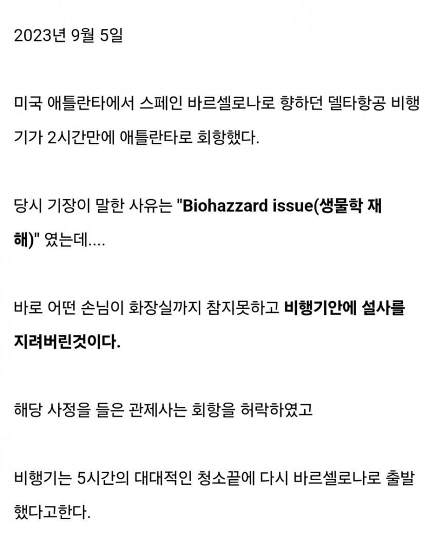 2시간만에 긴급회항한 비행기