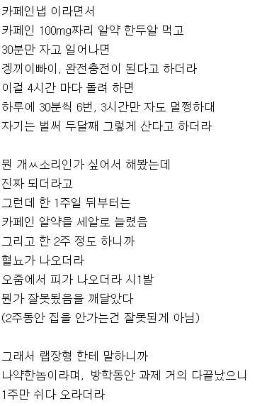 하루에 3시간만 자는법