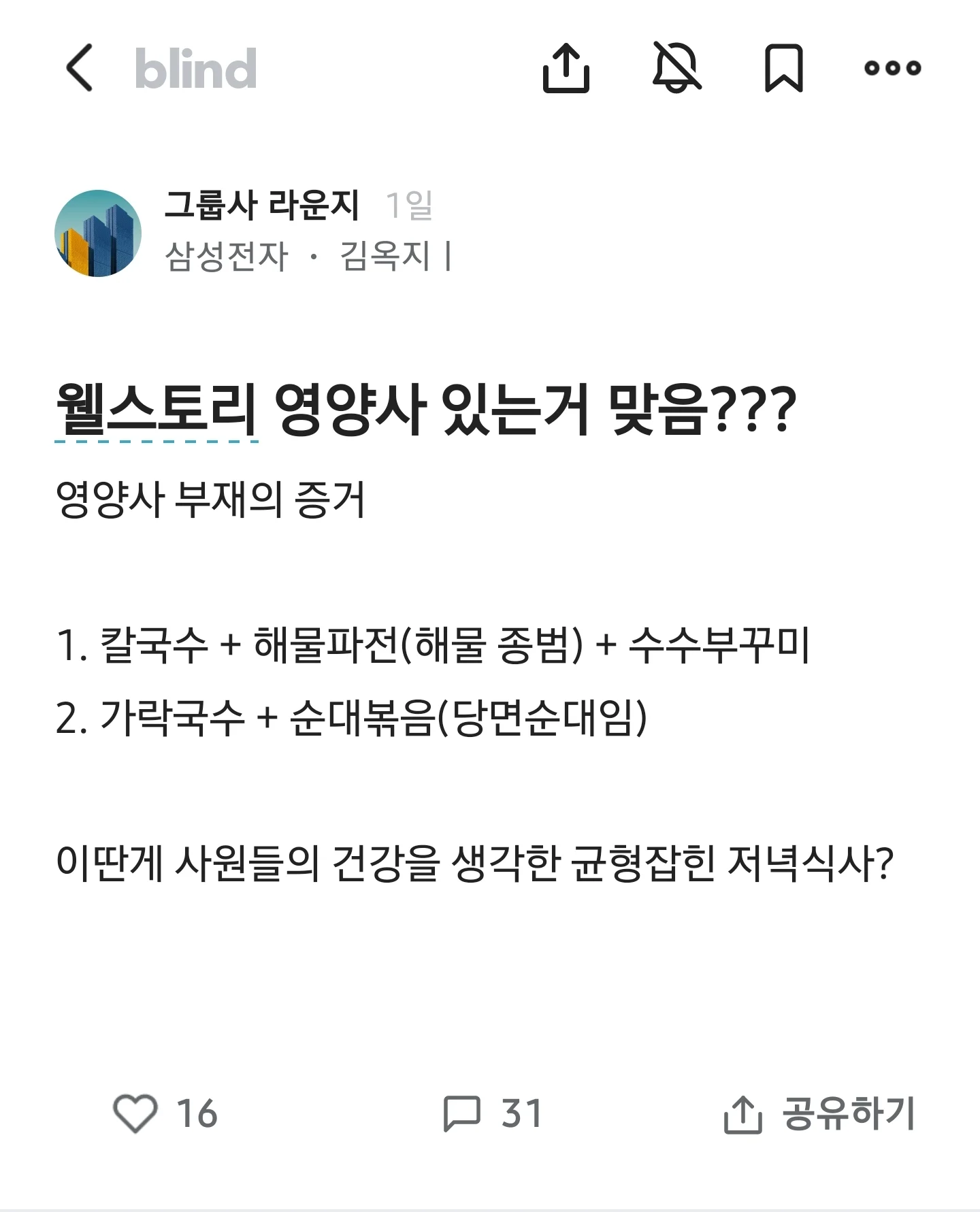 삼성 급식 근황