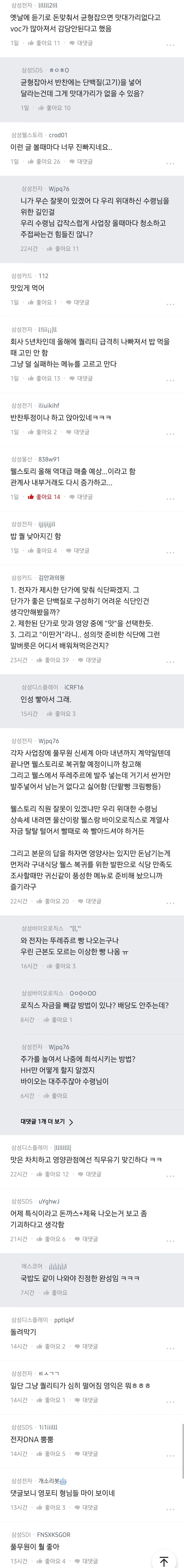 삼성 급식 근황