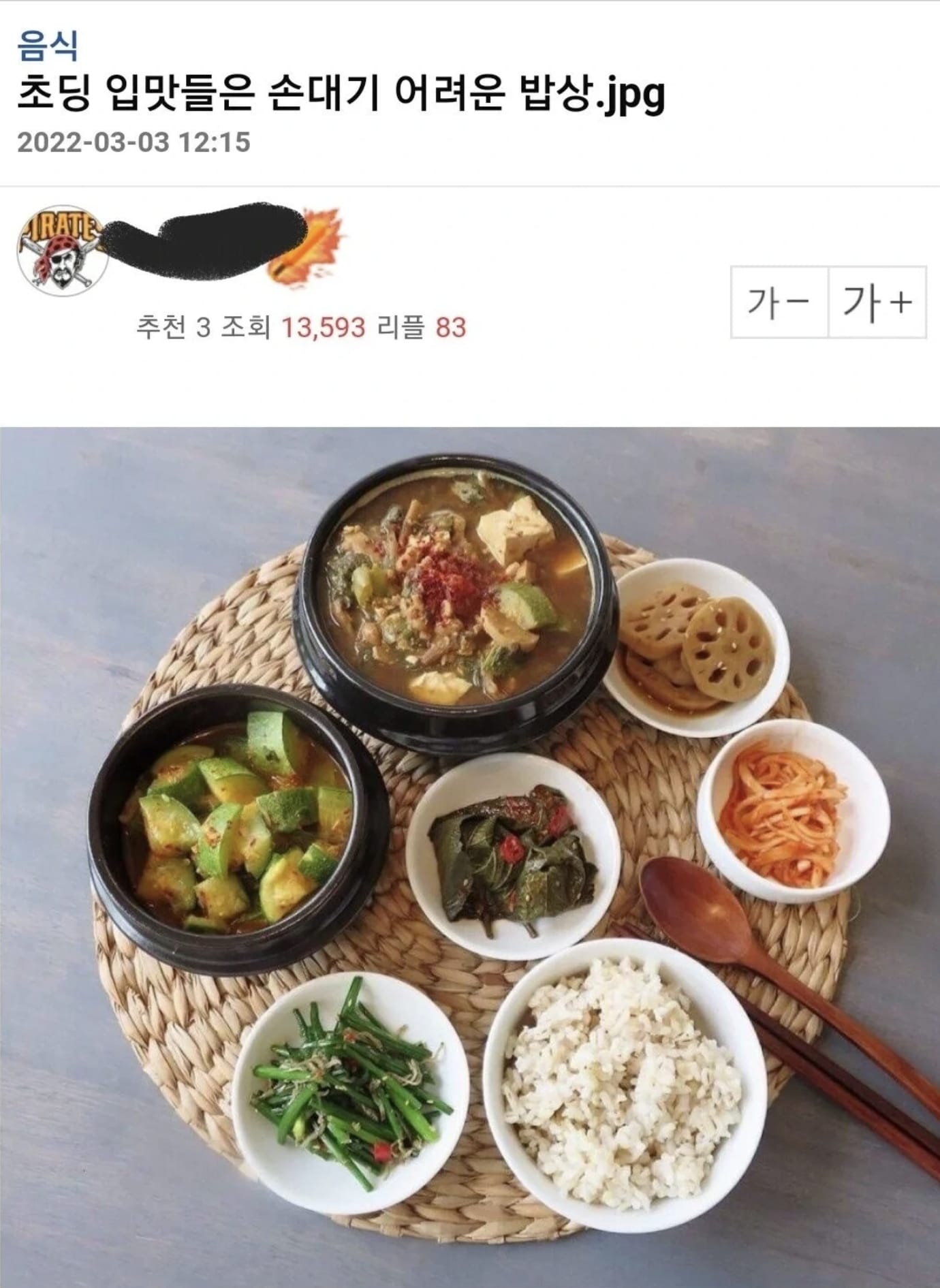 초딩입맛들은 손대기 어려운 밥상.jpg