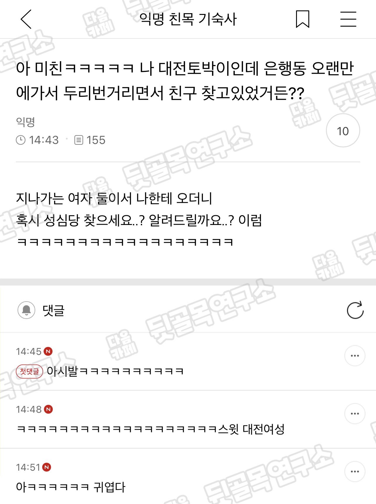 나 대전 토박이인데 은행동 오랜만에 가서 두리번거리면서 친구 찾고 있었거든??