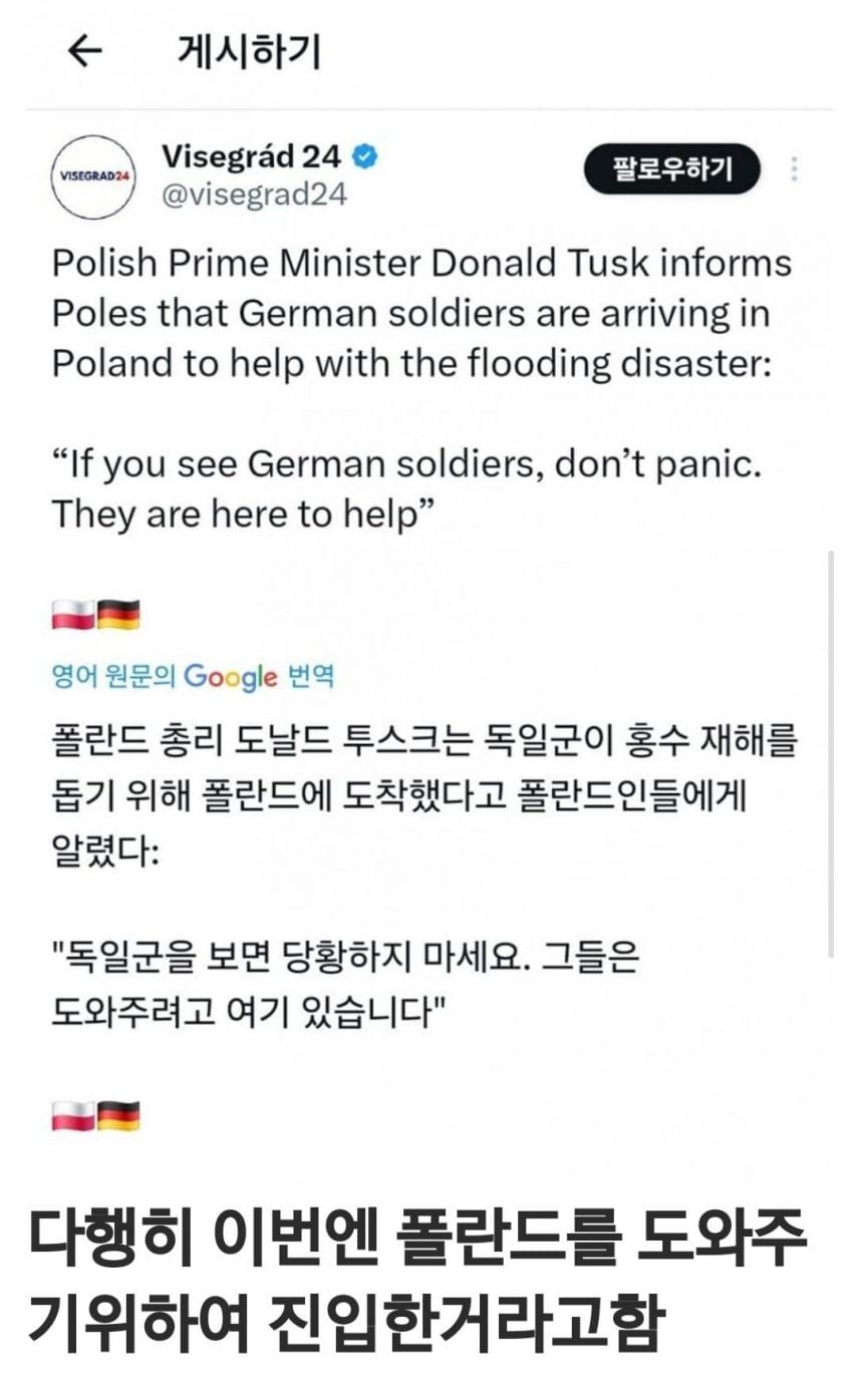 독일군, 폴란드 영내로 긴급진입