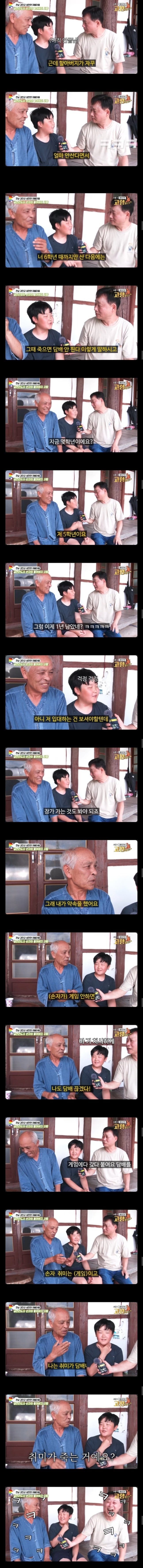 애연가 할아버지에게 담배 좀 끊으라는 손자