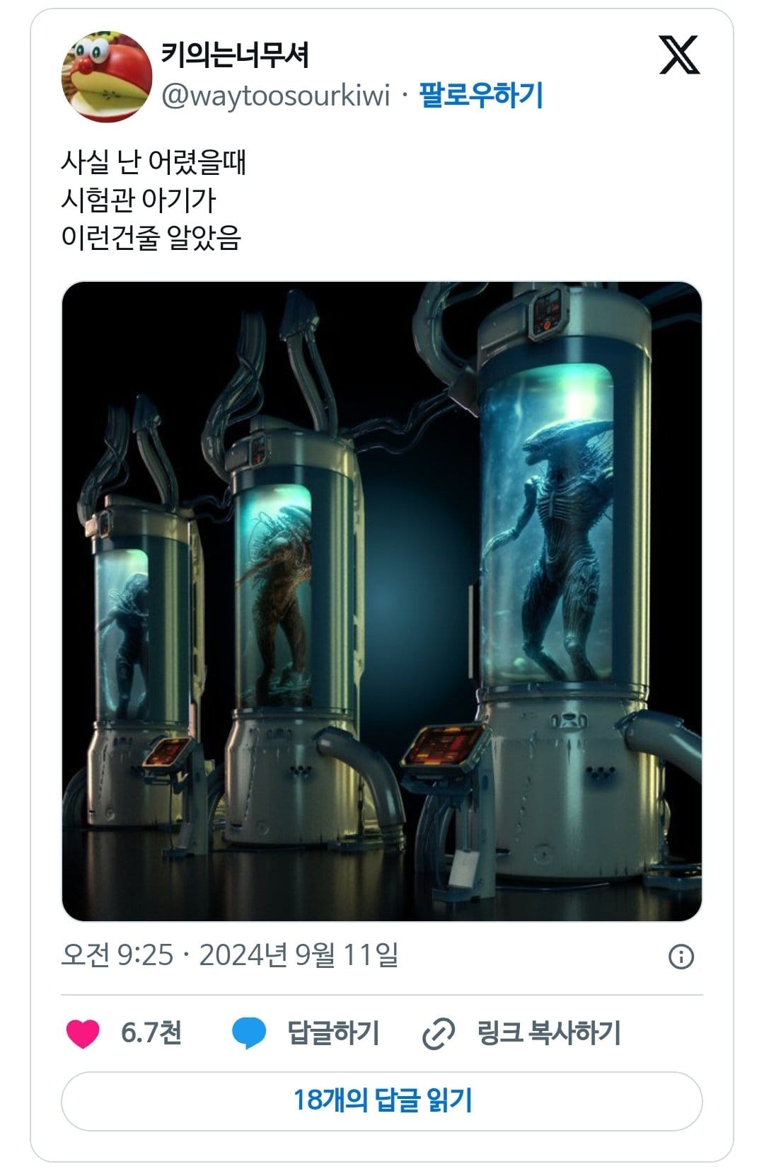 사실 난 어렸을때 시험관 아기가 이런건줄 알았음.jpg