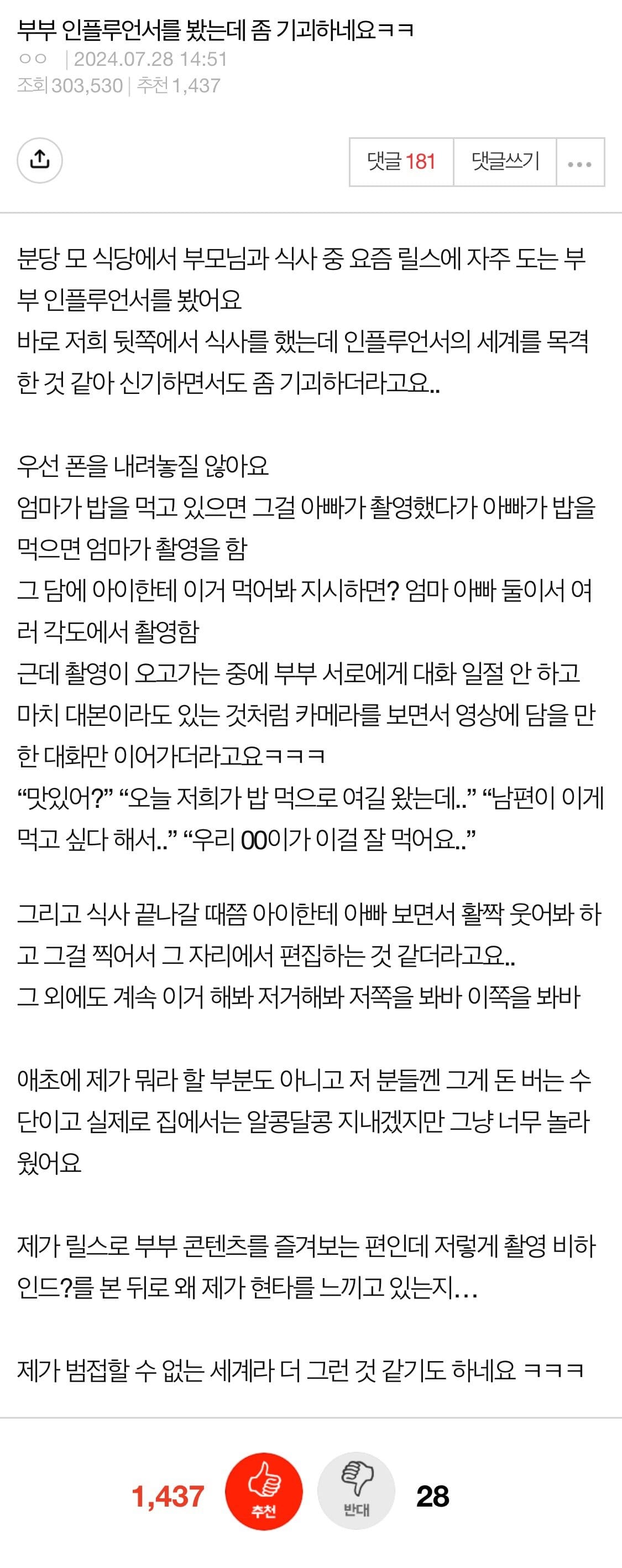 부부 인플루언서를 봤는데 좀 기괴하네요ㅋㅋ