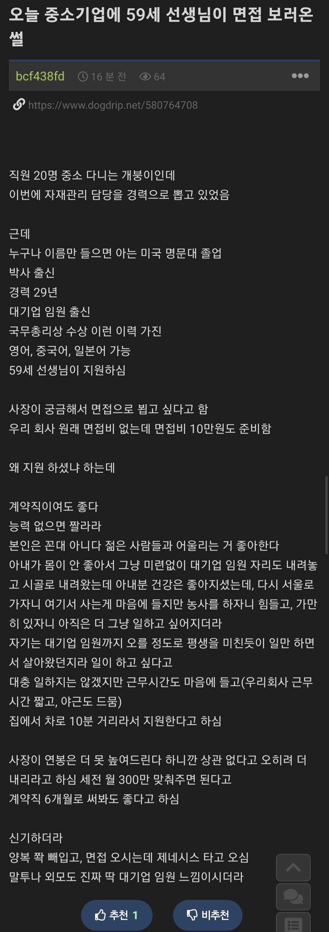 오늘 중소기업에 59세 선생님 면접 보러온 썰