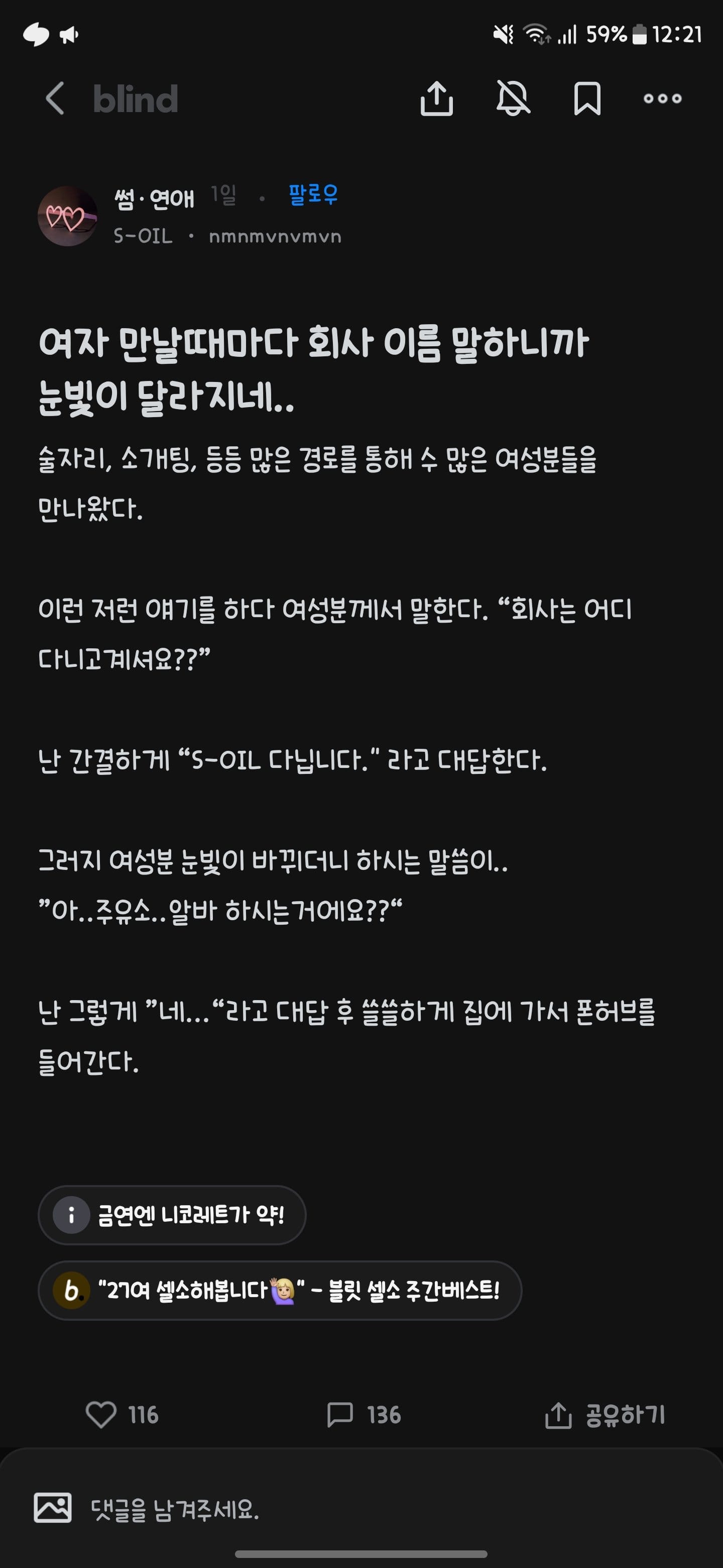 회사 이름 말하면 여자 눈빛이 달라진다는 블라인