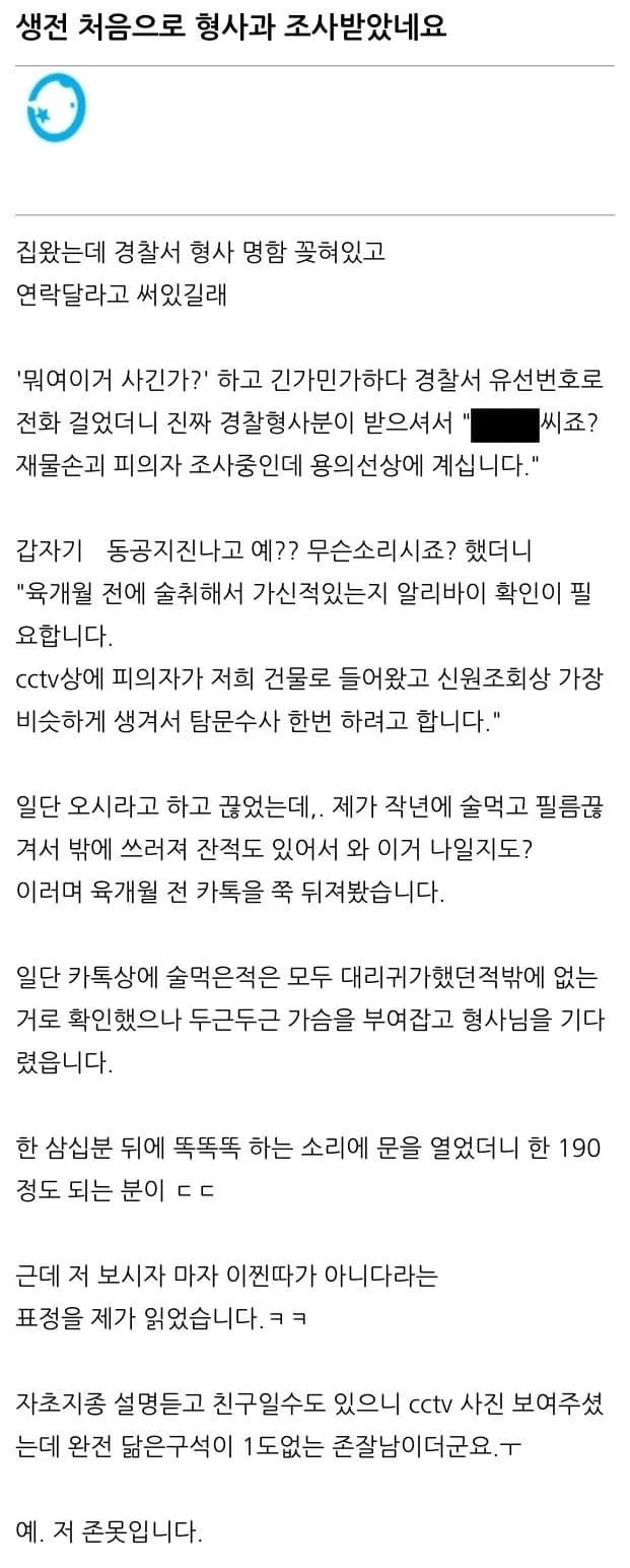 생전 처음으로 형사과 조사받았네요