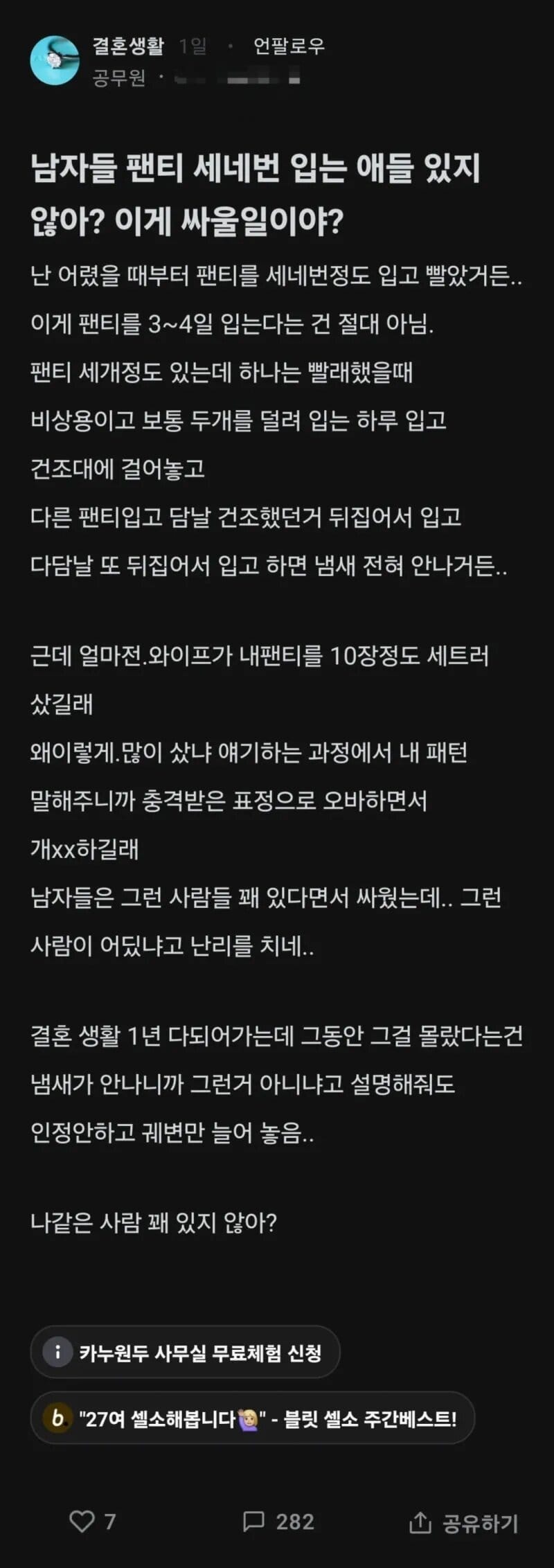 와이프가 팬티 많이 사서 화난 공뭔