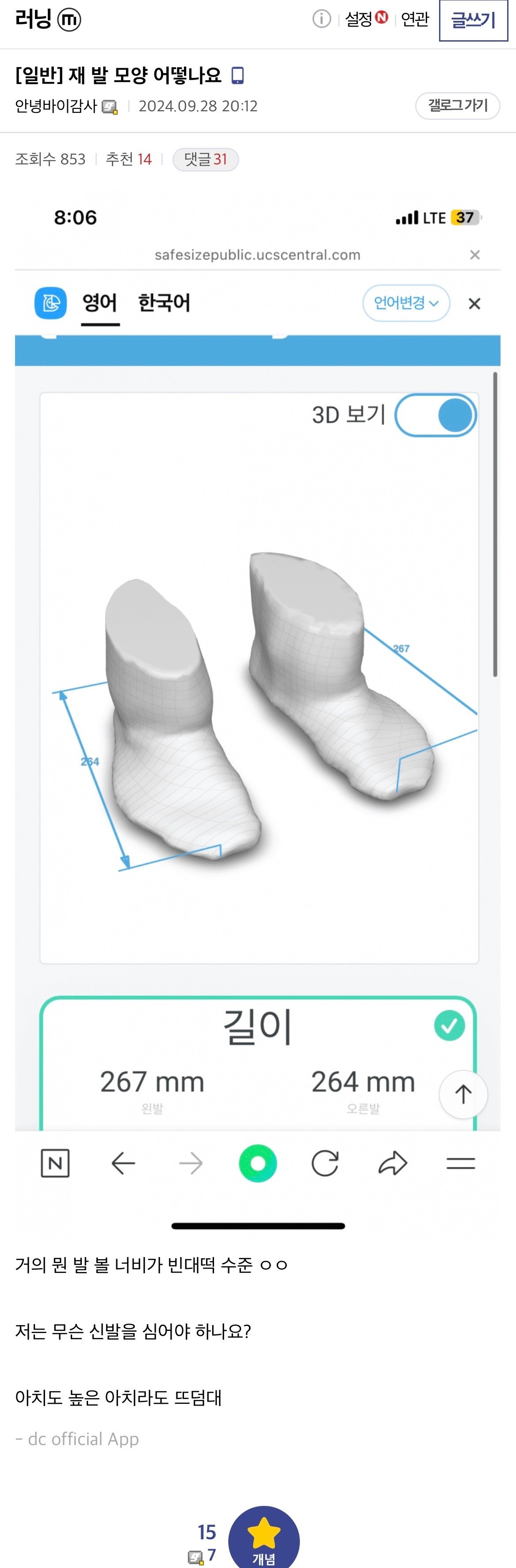 오늘자 신기한 발을 가진 러닝갤 유저...jpg