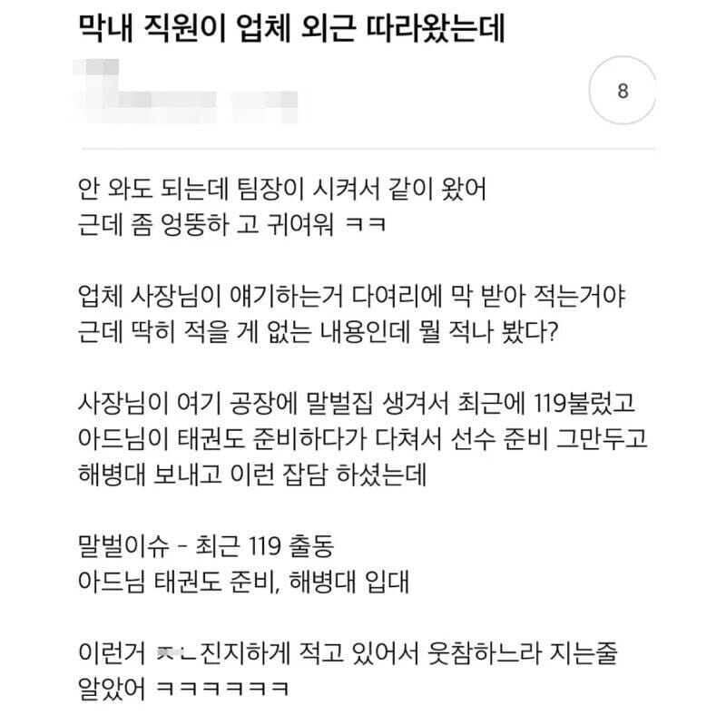 외근 따라 나온 막내직원