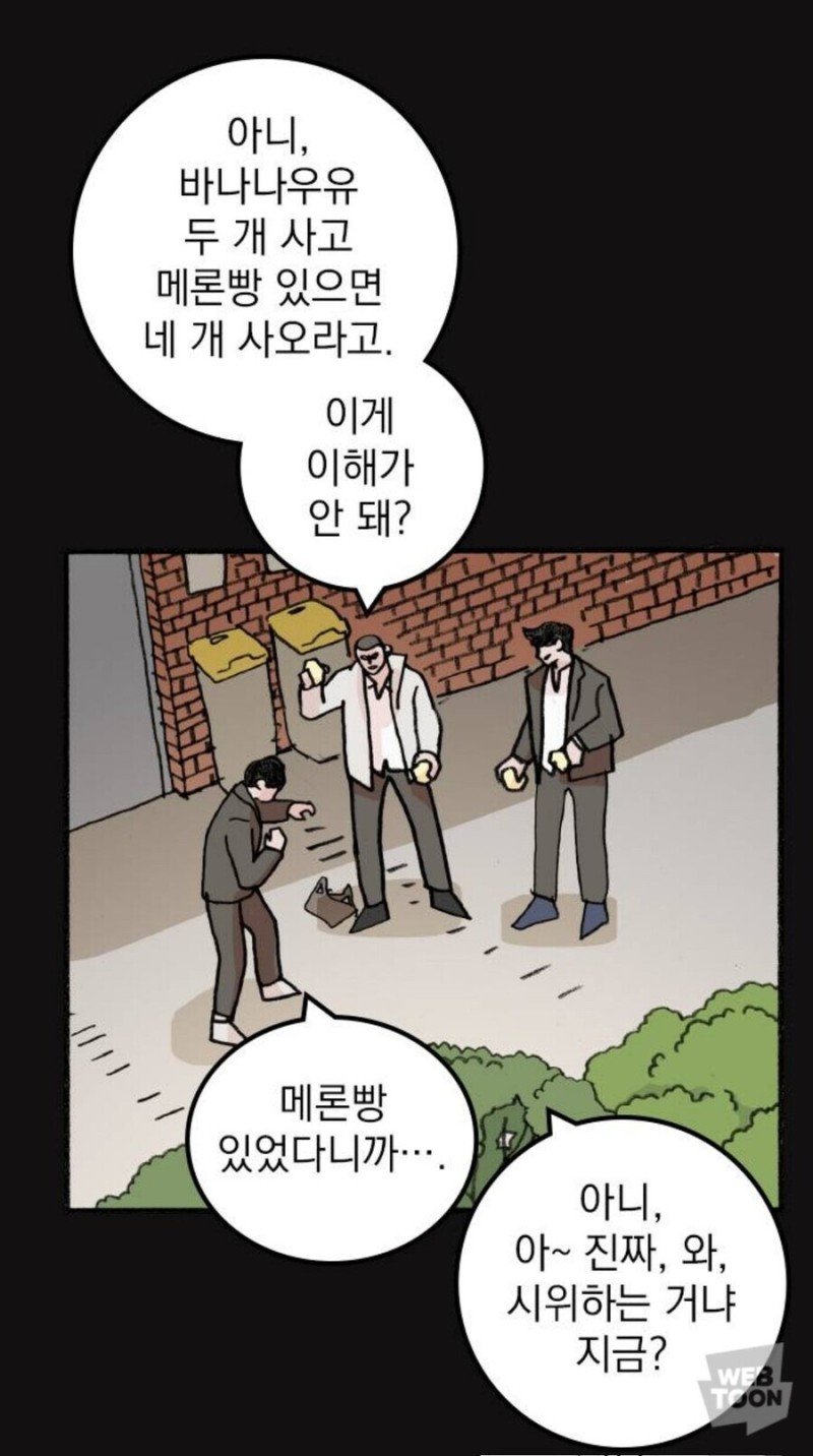 찐따에게 빵셔틀을 시킨 일진.jpg