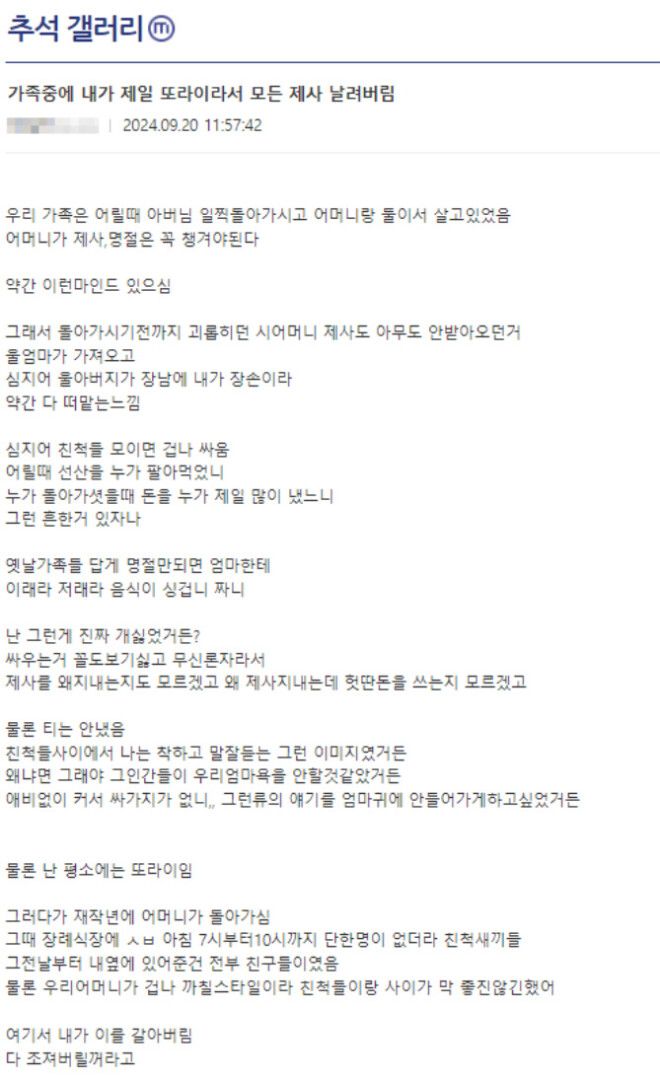 추석날 모든걸 폭파시켜버린 디씨인