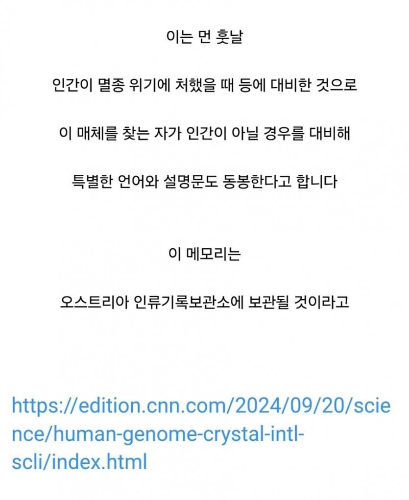 인간의 유전자를 영원히 남기자는 과학자들