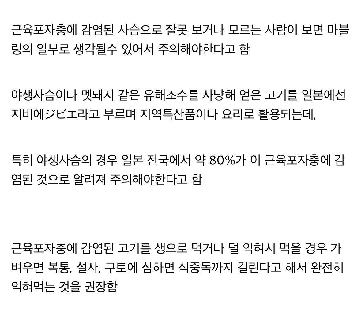 약혐)야생동물 고기를 잘 익혀먹어야 하는 이유