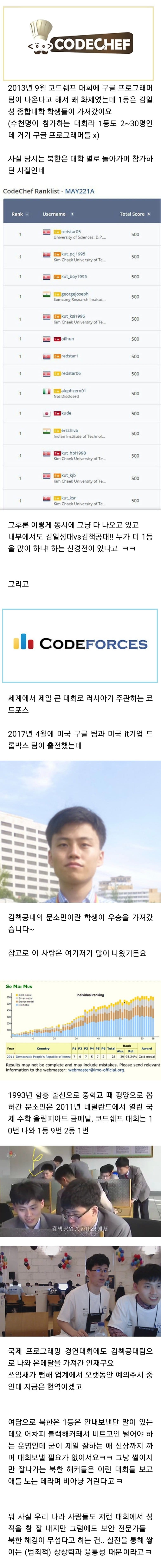 프로그램대회 싹쓸이 하는 북한 사람들.jpg