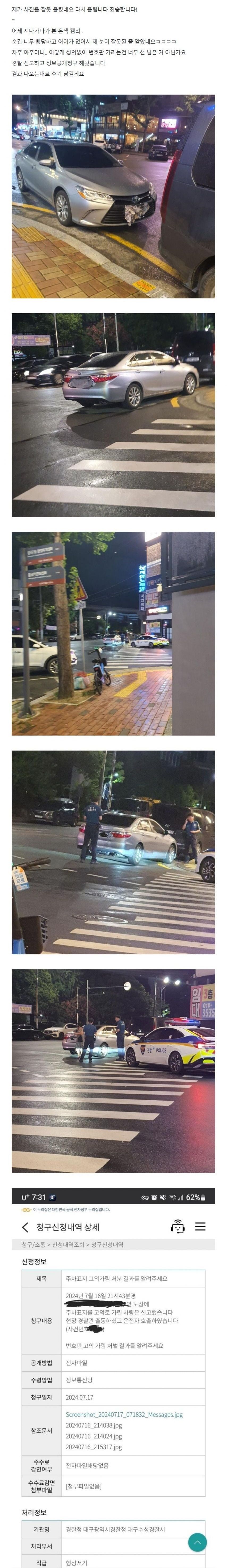 불법주차하려고 번호판가린 아지매.jpg