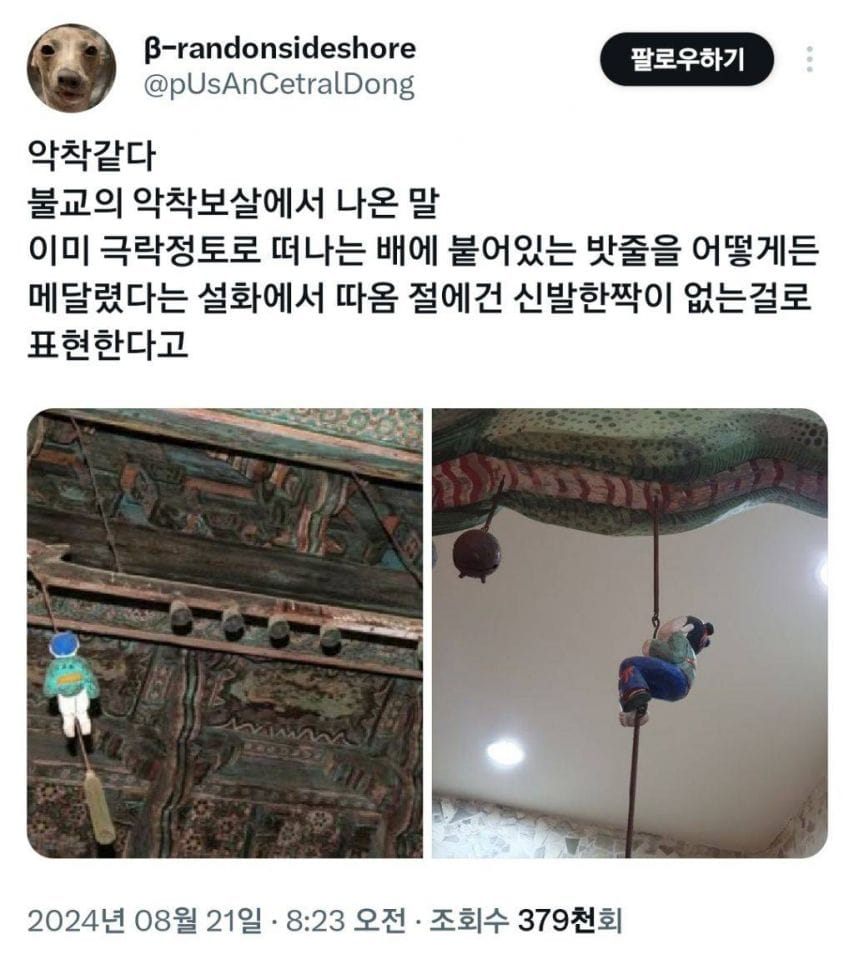 불교에서 온 단어 악착같다 .jpg