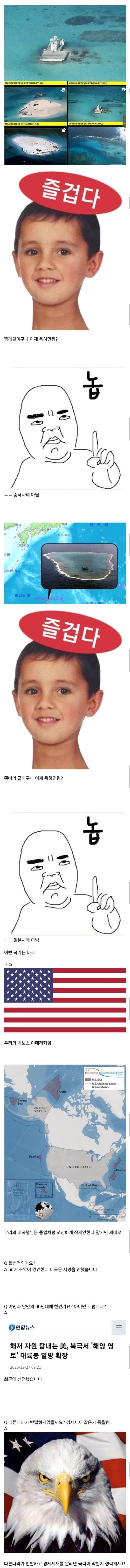 국제 사회 규칙 좆까고 해양 영토 확장한 나라.jpg