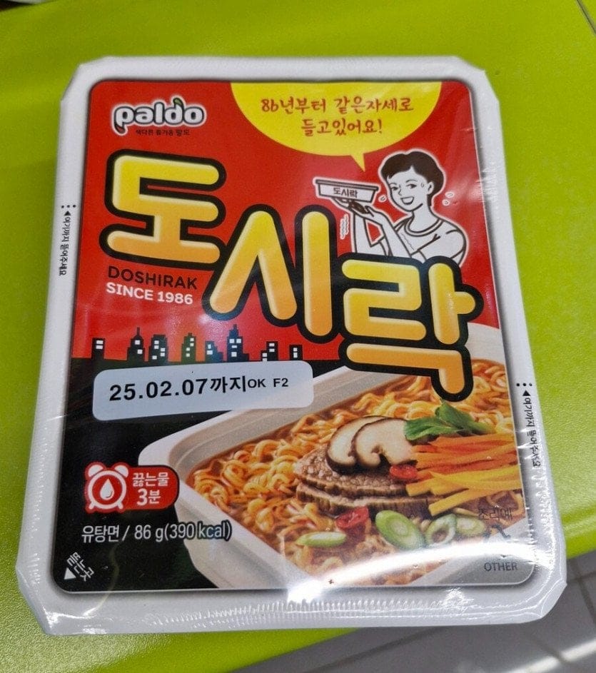 도시락 라면 아주머니 근황