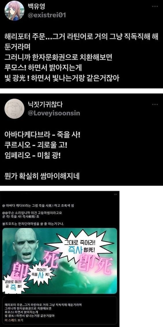 해리포터는 마법천자문이다