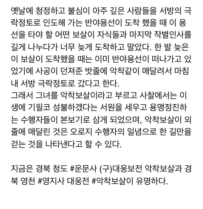 불교에서 온 단어 악착같다 .jpg