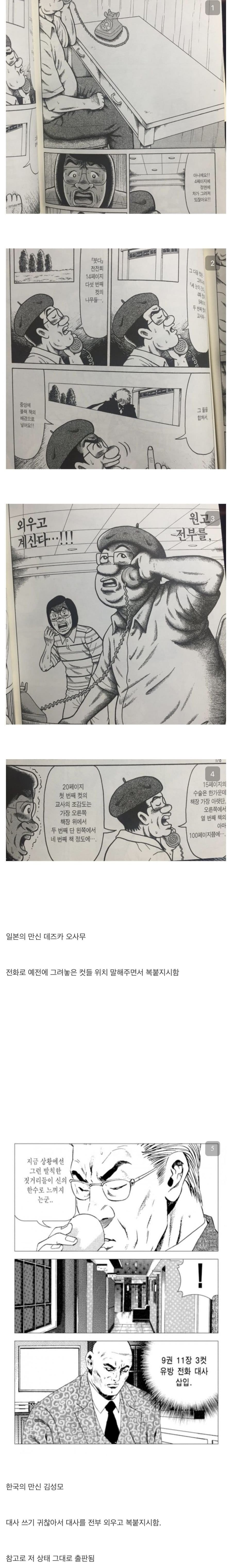 전화로 만화를 그리는 만신