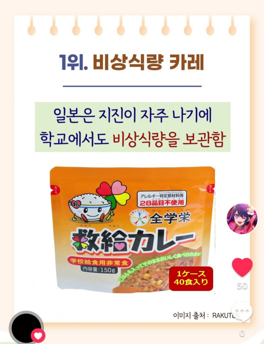 일본의 신기한 급식 메뉴