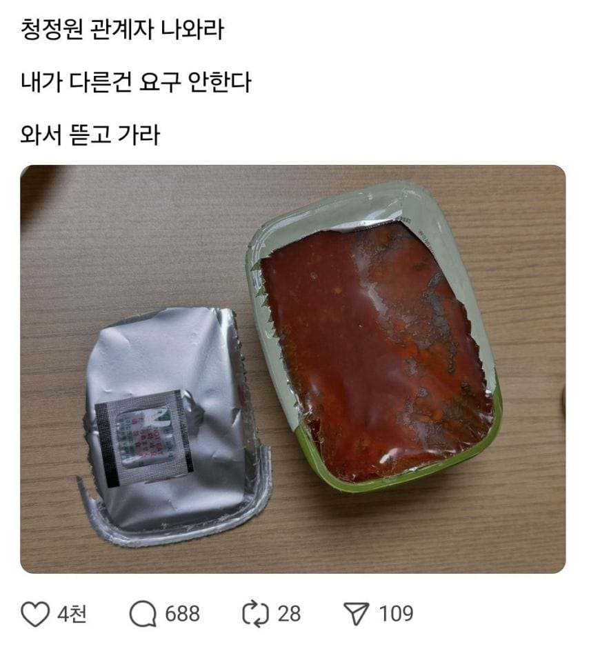 쌈장 포장지 뜯다가 열받은 사람