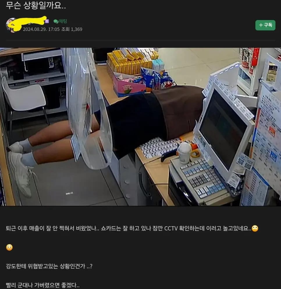 CCTV를 봐버린 편의점 점장