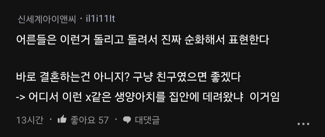 어른들이 내 남친 쎄하다는데 무시해도 될까?.blind