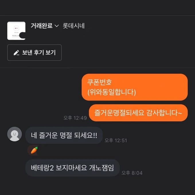 훈훈한 추석 당근 거래.jpg