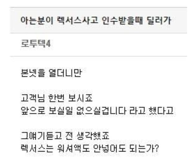 렉서스 딜러의 허세