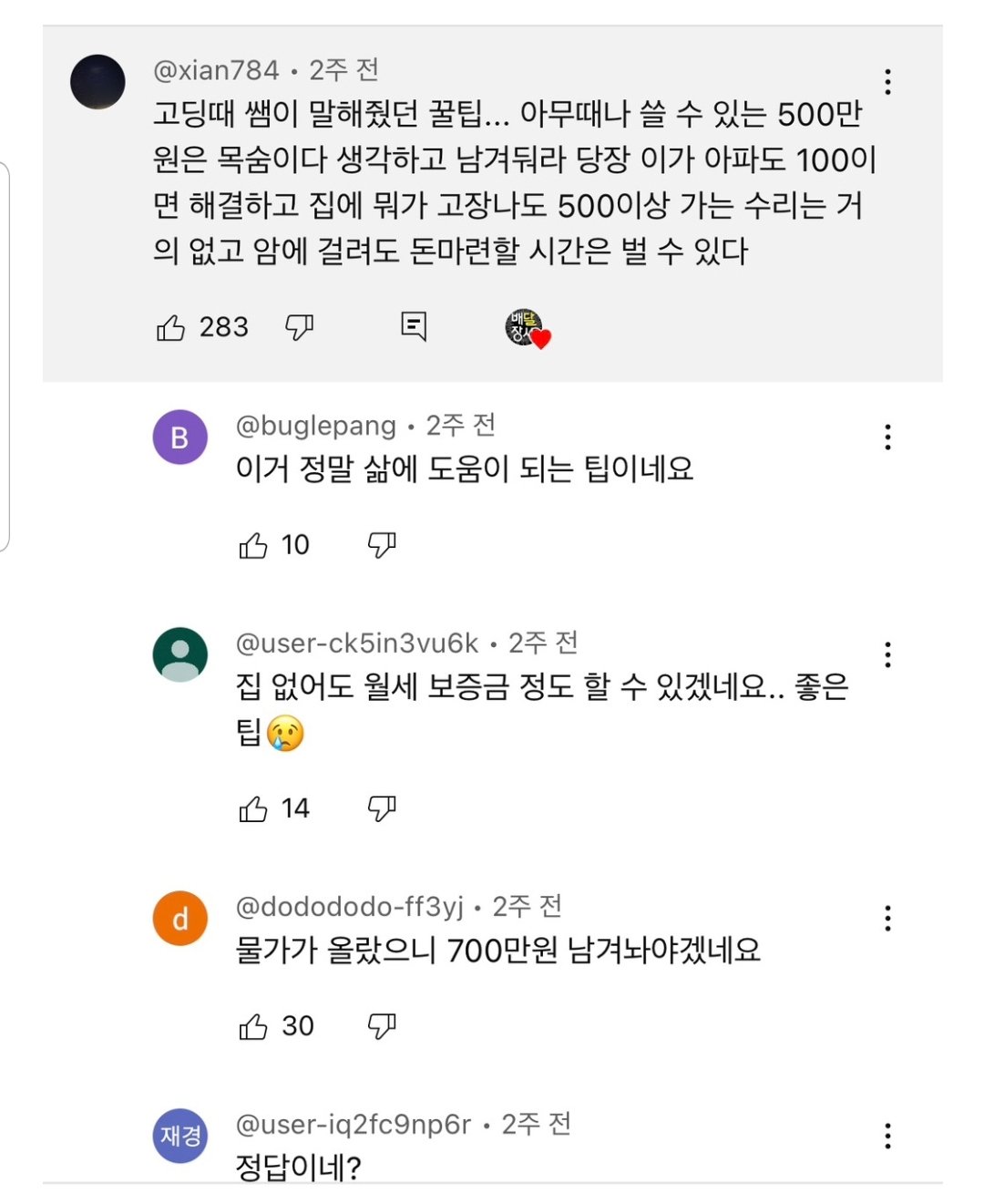 고딩 때 쌤이 말해줬던 인생꿀팁.jpg