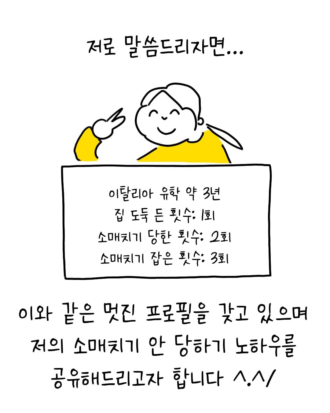 유럽에서 소매치기 안 당하는 법 .manhwa