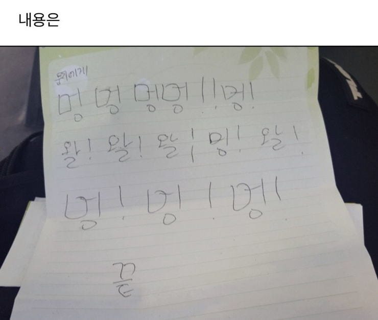 군대 간 동생이 자기집 개한테 쓴 편지.jpg