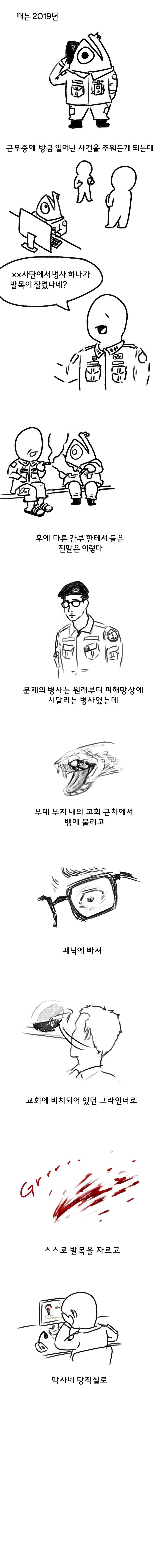 스스로 자기 발목 자른 한국 병사 썰...JPG