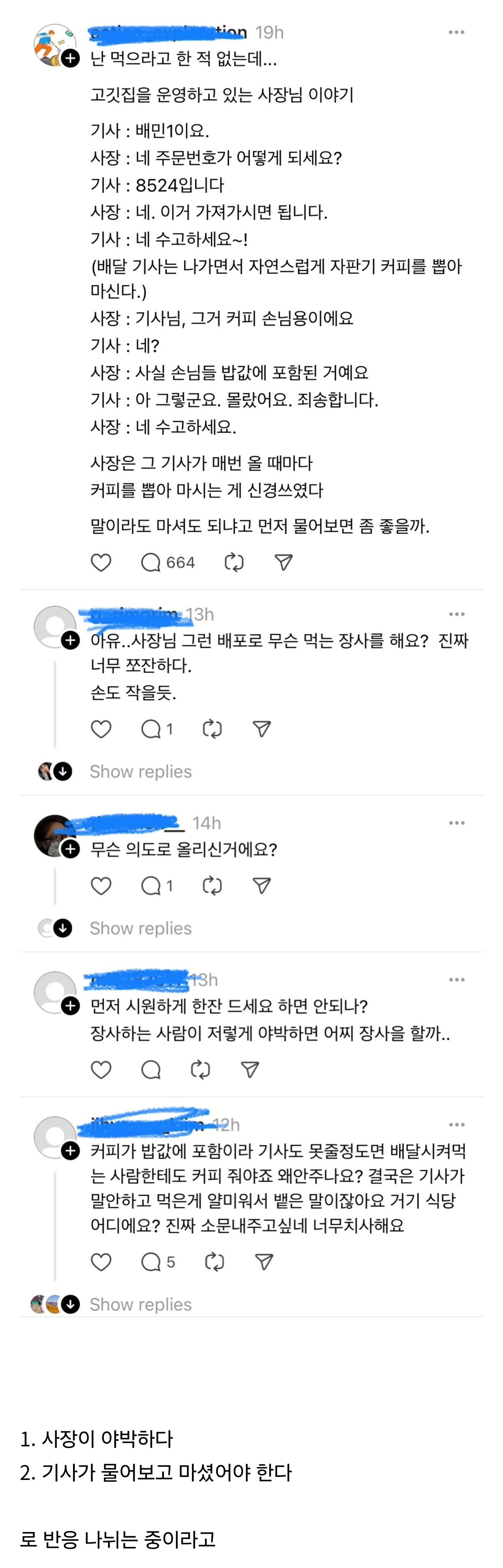 실시간 자판기커피로 난리난 스레드 고깃집 사장님