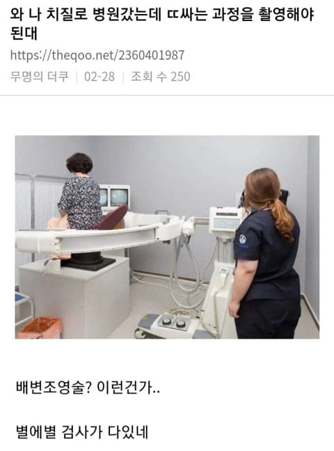 치질로 병원갔는데 💩싸는 과정을 촬영해야 된대