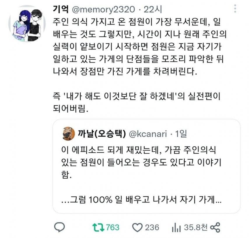 직원이 주인의식을 가지면 생기는 일