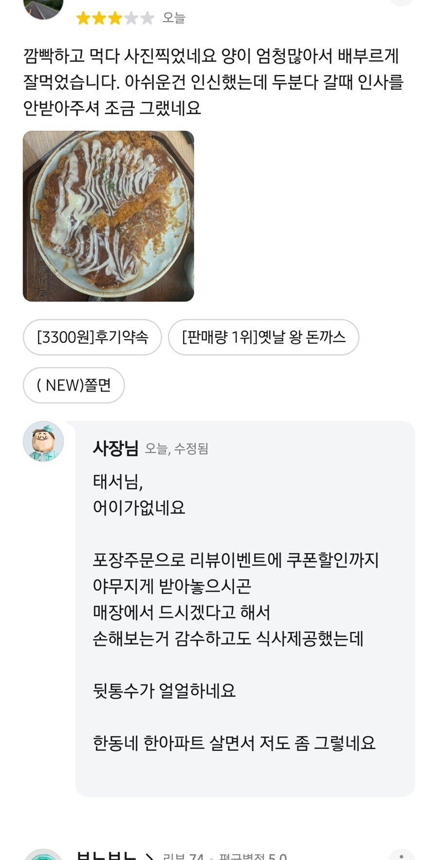 별점 3점 받음 돈까스집